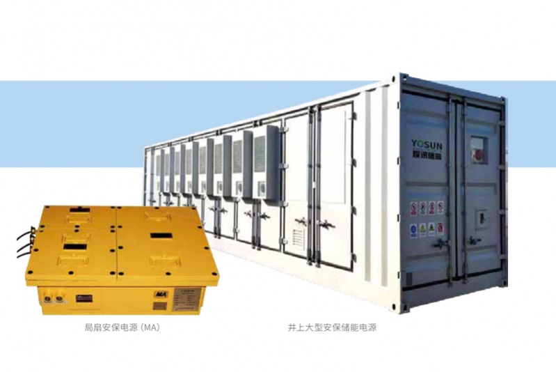 煤矿新型锂离子应急安保电源
